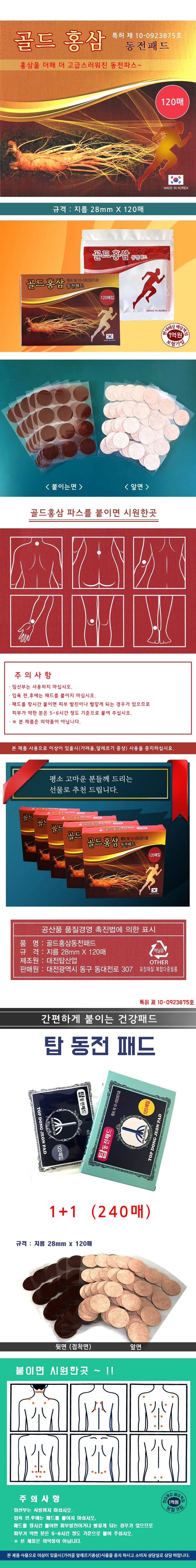골드홍삼 동전 패드 패치 한방 120매입 상세1