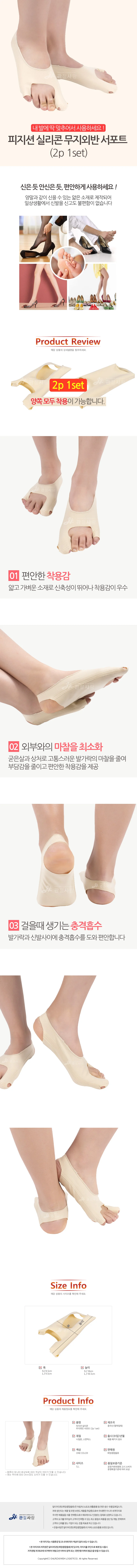 관절사랑 피지션 실리콘 무지외반 서포트 (2p 1set) 상세3