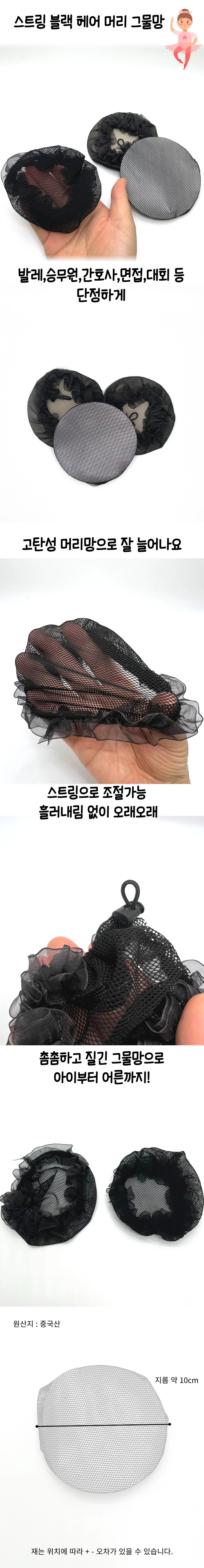 우산 헤어끈 그물망 헤어망 스트링 올림머리 상세1
