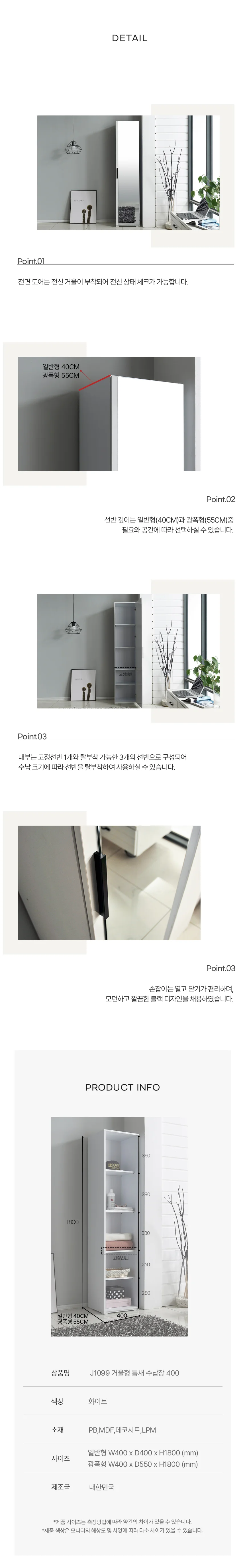 디포랙 거울형 틈새 수납장 400 상세4