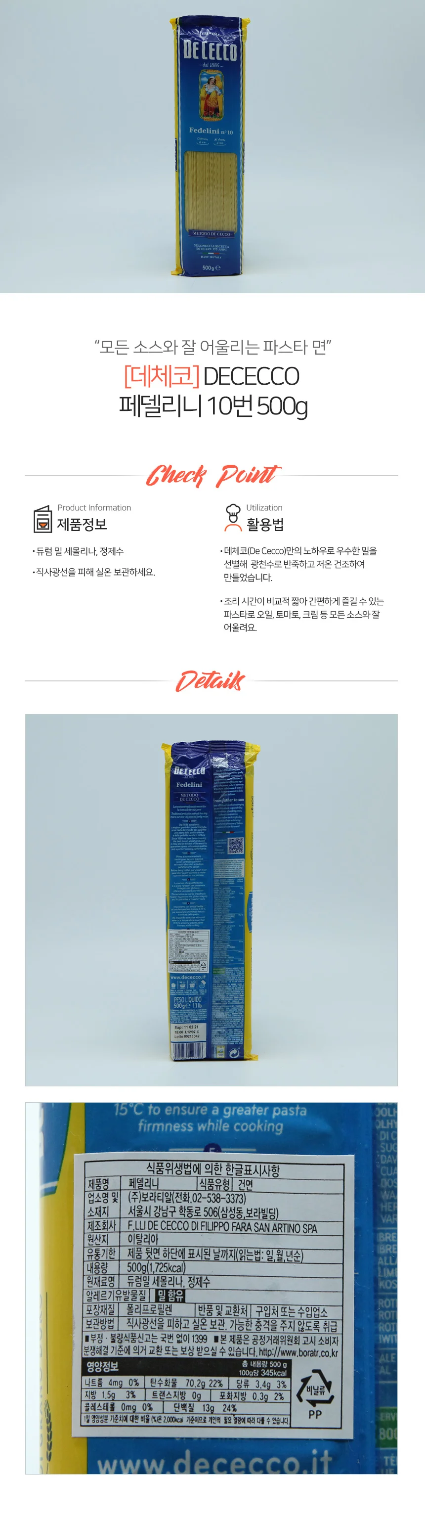 데체코 페델리니 500g 상세1