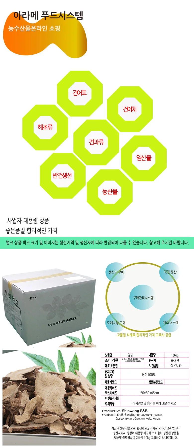 당귀 10kg 국내산 상세4