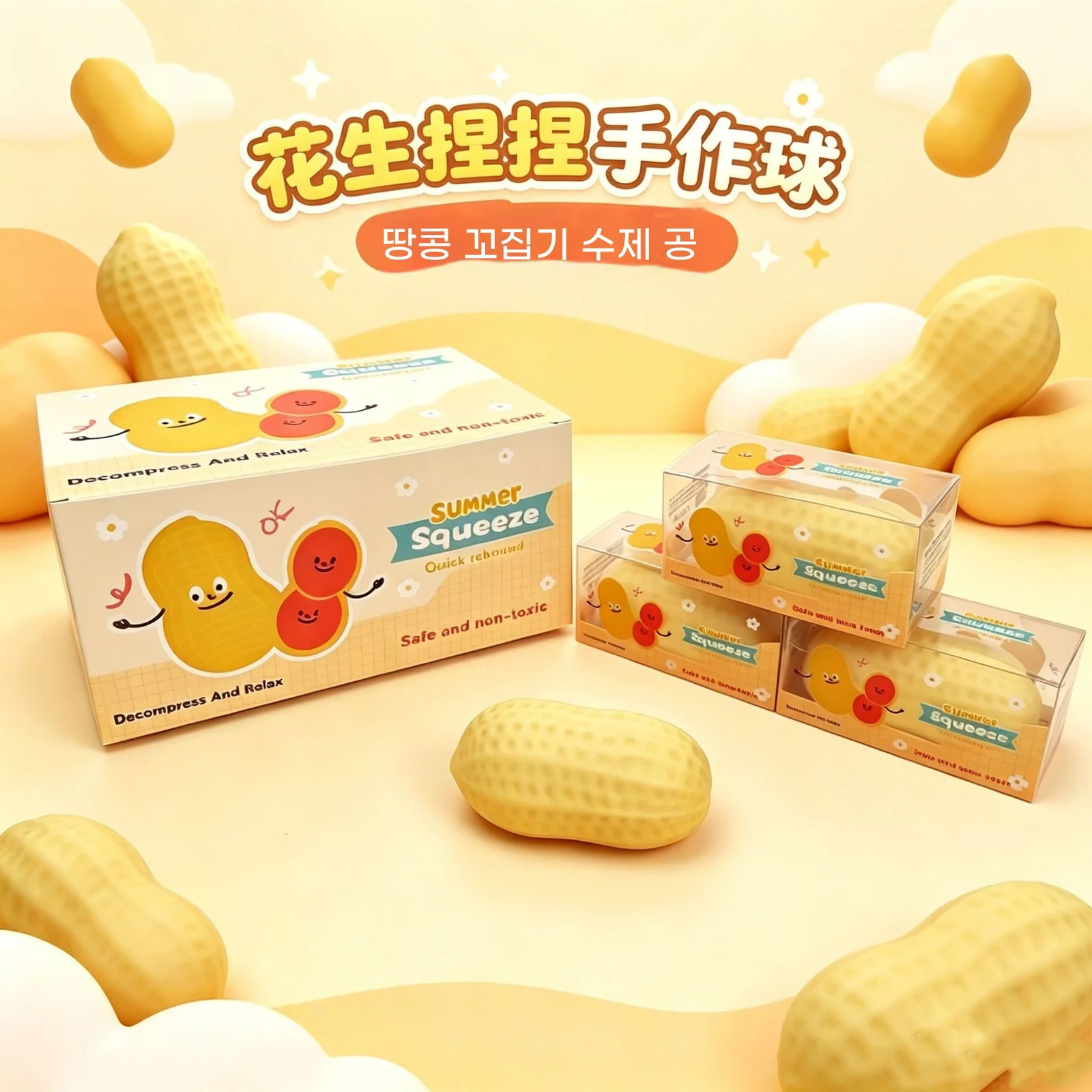 인기 상품 모조 땅콩 주물럭 말랑이 상세2