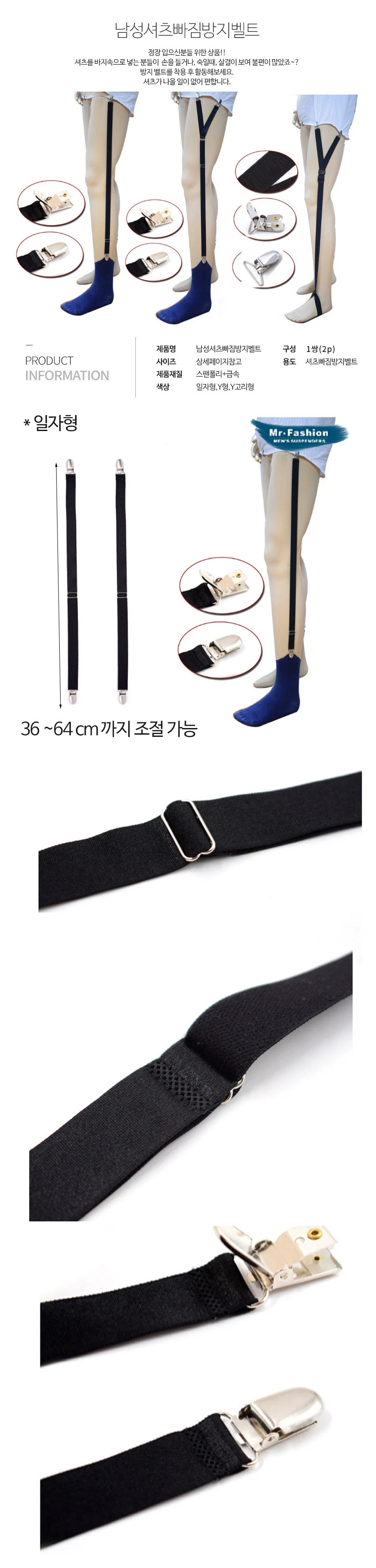 셔츠고정밴드 남성 셔츠빠짐방지 벨트 셔츠고정 가터 상세1