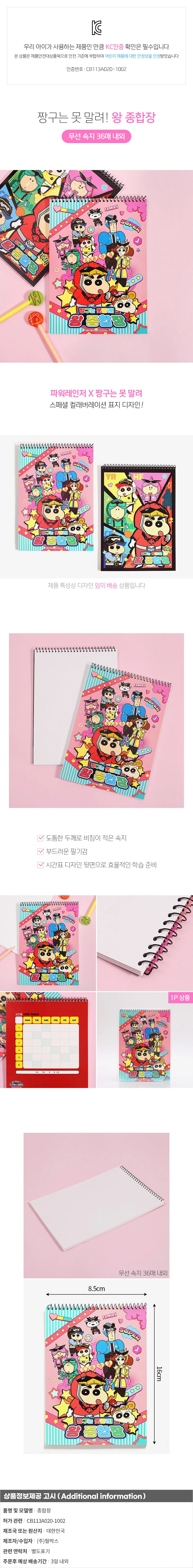 짱구는못말려 왕 종합장 무선 연습장 상세1