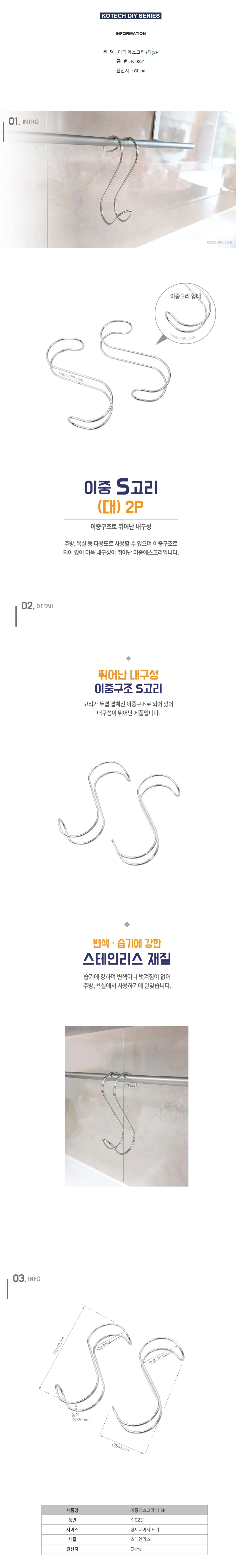 이중 S고리 대 2P 스테인리스 다용도걸이 상세1