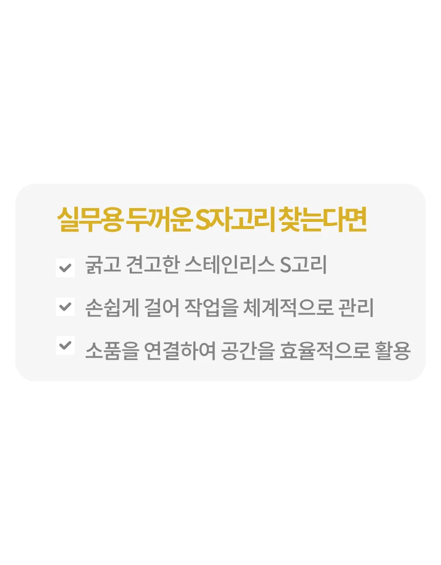 두꺼운 S자고리 후크 에스자고리 주방 욕실 봉걸이 상세5