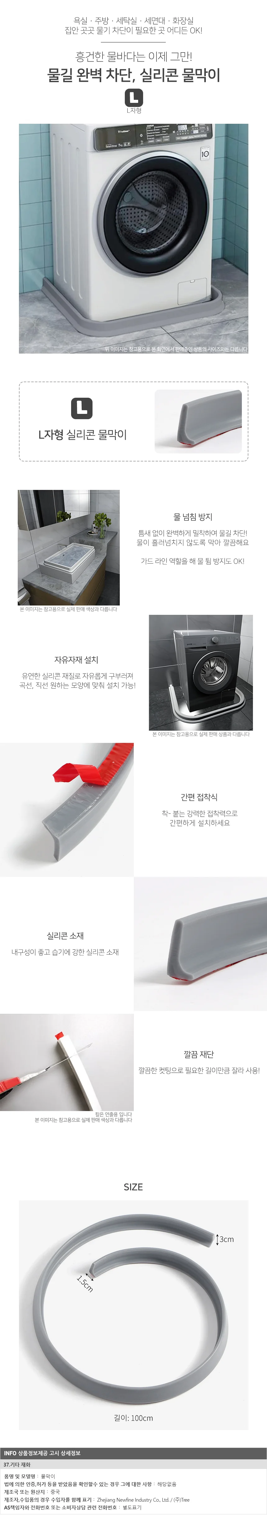 워터펜스 L자형 실리콘 물막이(100cm) 건식 화장실 상세1