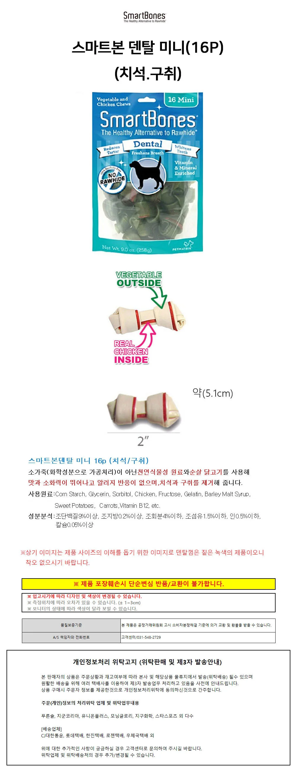 스마트본 덴탈 미니 (16P) (치석.구취) 상세1