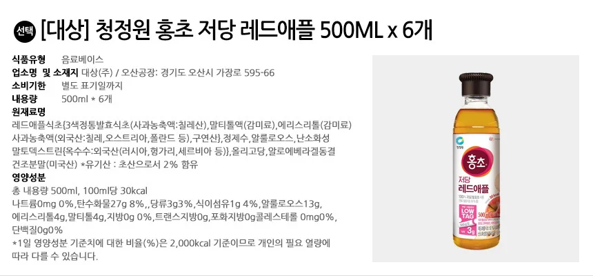 대상 청정원 홍초 저당 레드애플 500ML x 6개 상세2