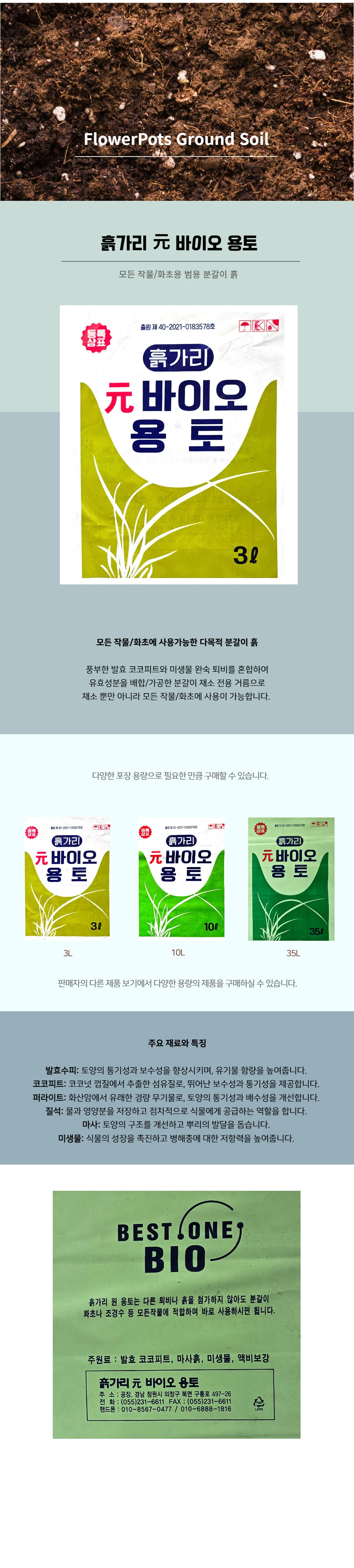 흙갈이 원 바이오 용토 분갈이 흙 3L 상세1