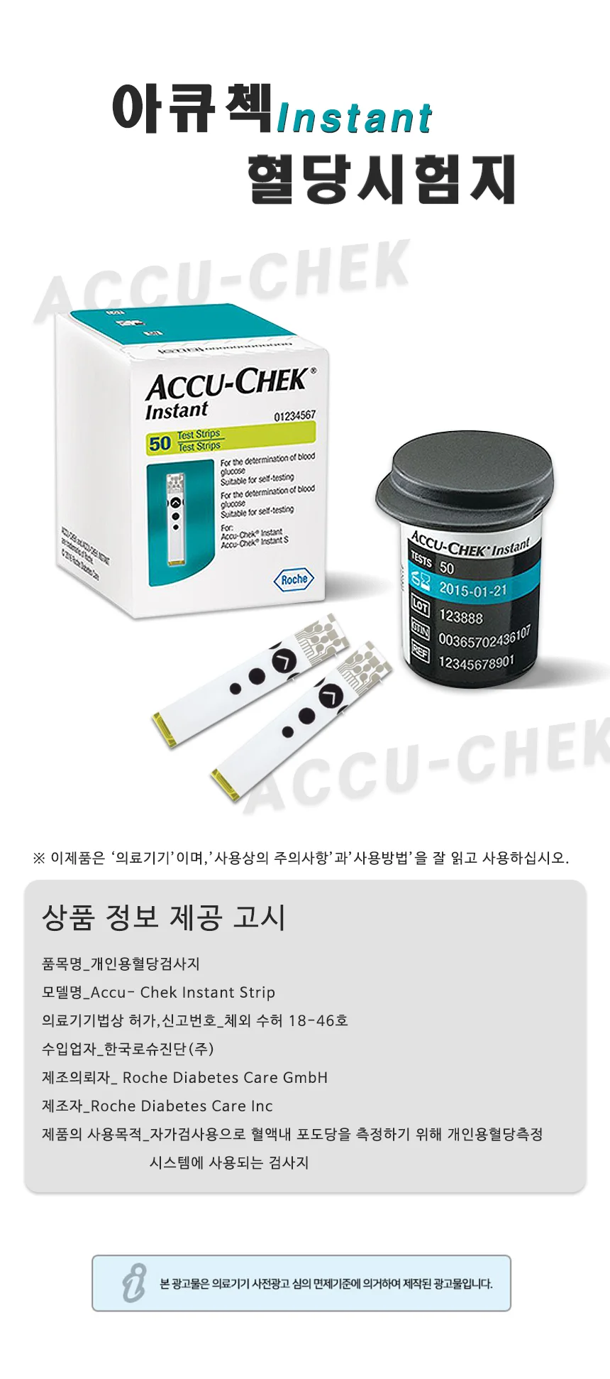 로슈 아큐첵 인스턴트 혈당시험지 50매 상세3