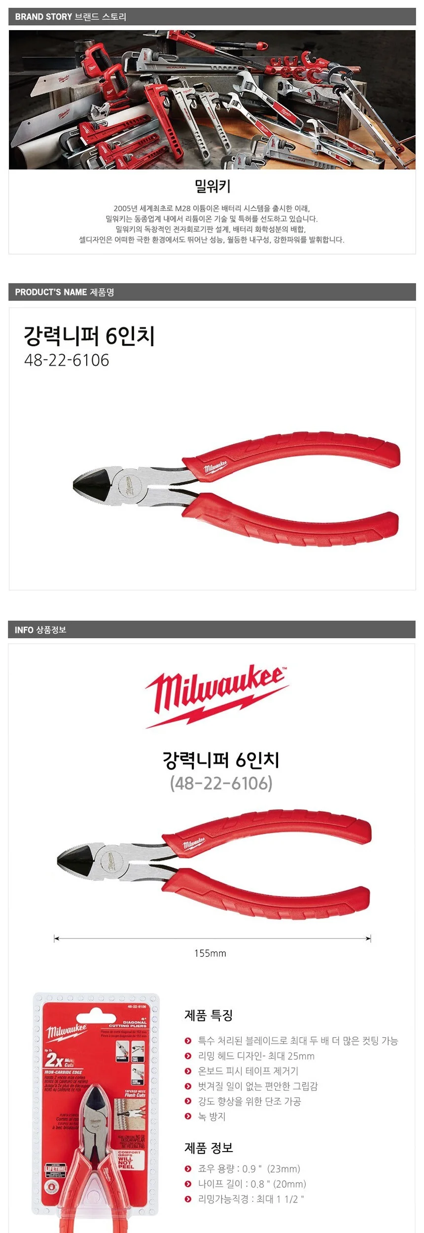 밀워키 강력니퍼 6 48 22 6106 상세2