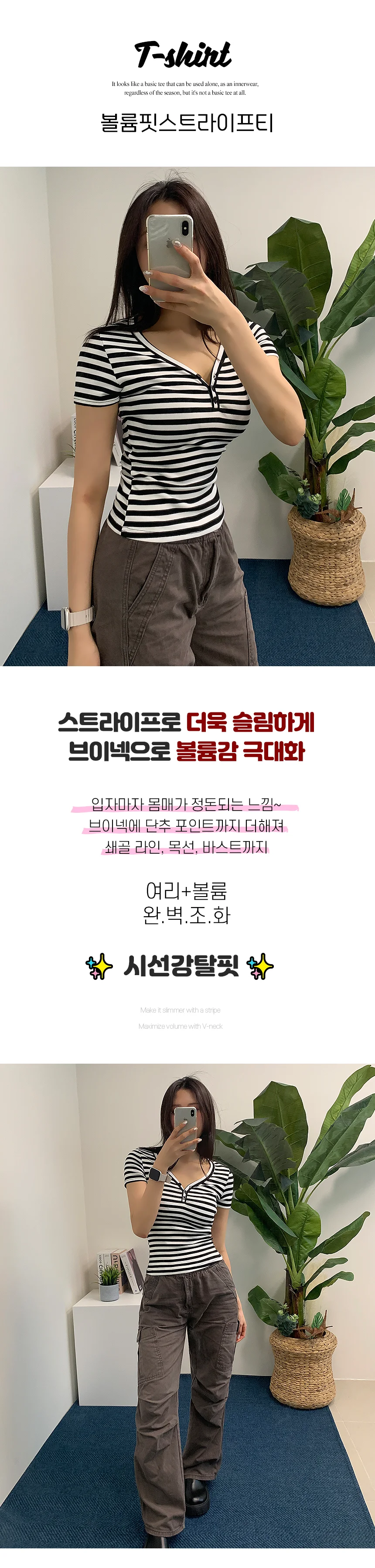 스트라이프 브이넥 티셔츠 반팔 단추 슬림핏 단가라 상의 상세1