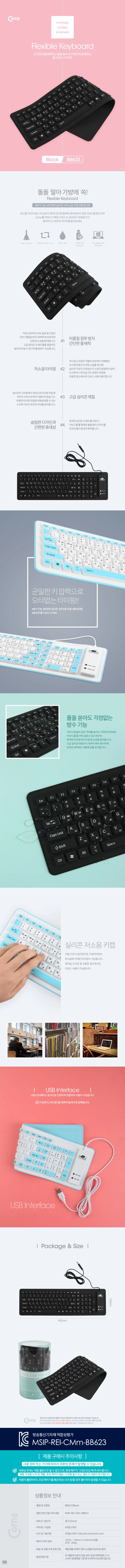실리콘 키보드 USB키보드 무소음 키보드 블랙 상세5