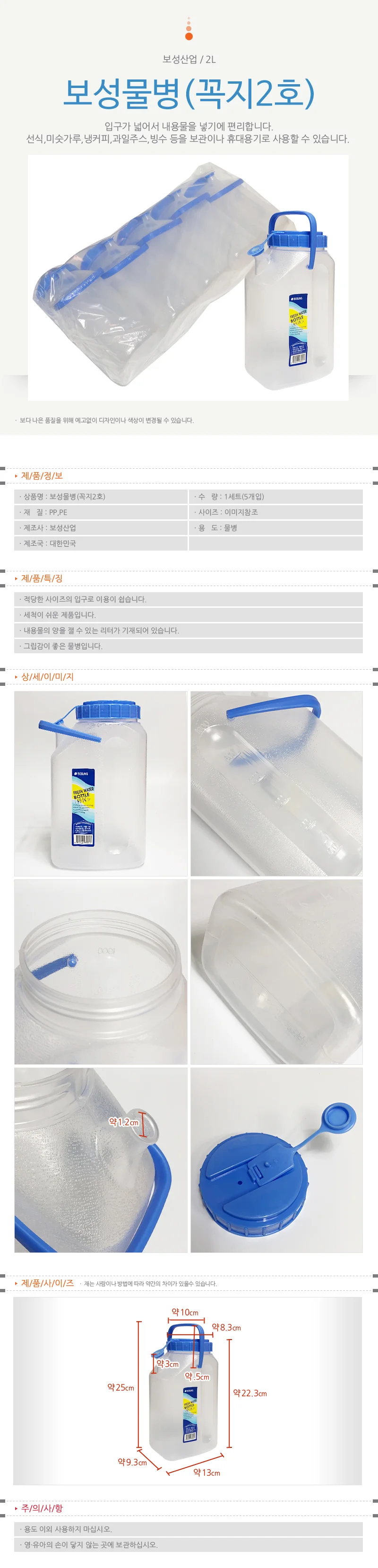 주방물병 손잡이형 식당물통 보관용기 2L 5개 상세1