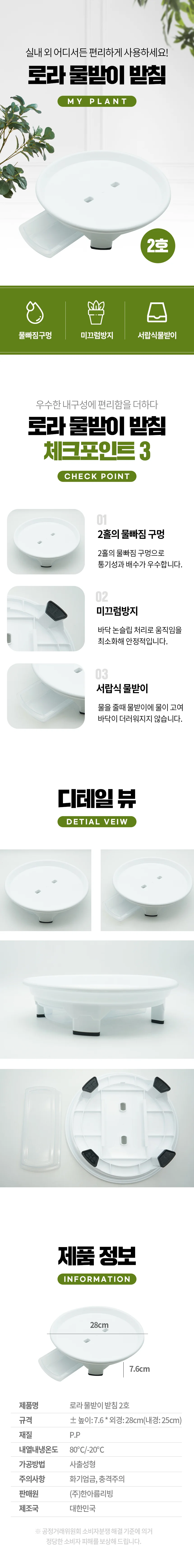 물받이 받침 2호 고정식 원형 물받이 화분받침 서랍식 상세2