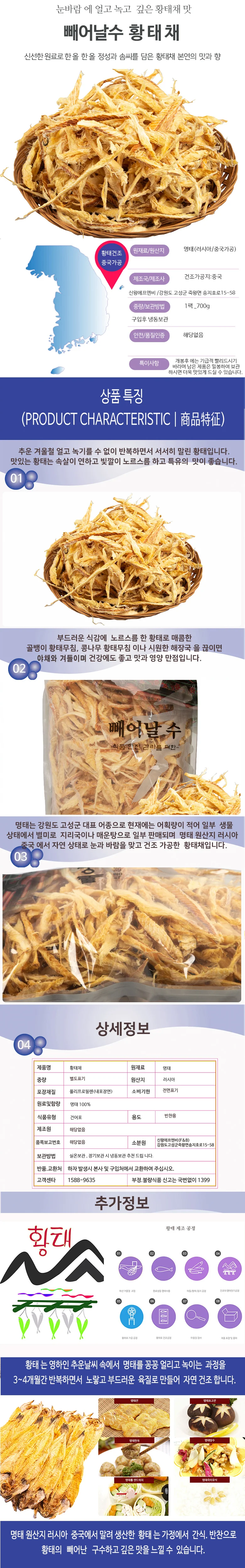 황태채 자연건조 700g 상세2
