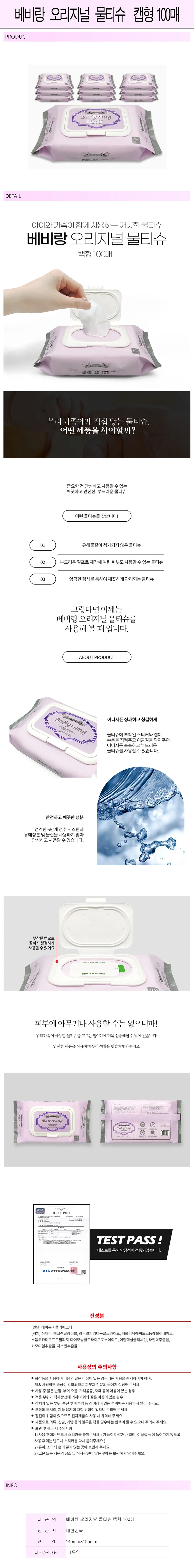 베비랑 오리지널 물티슈 캡형 100매 -R 상세1