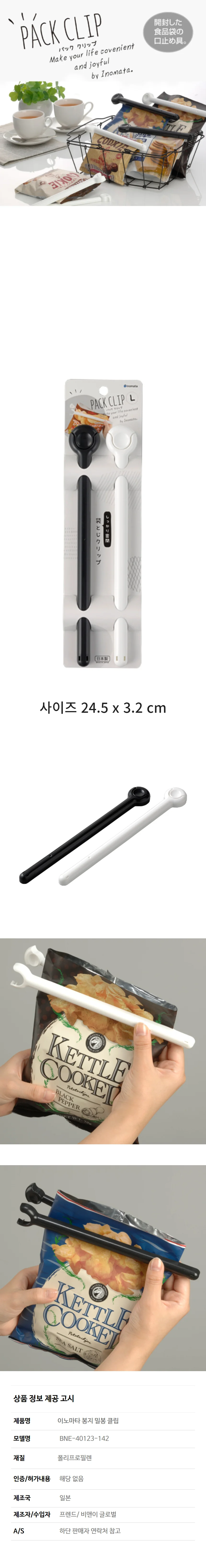 이노마타 부착식 주방 봉지 클립 과자 비닐 홀더 집게 상세5