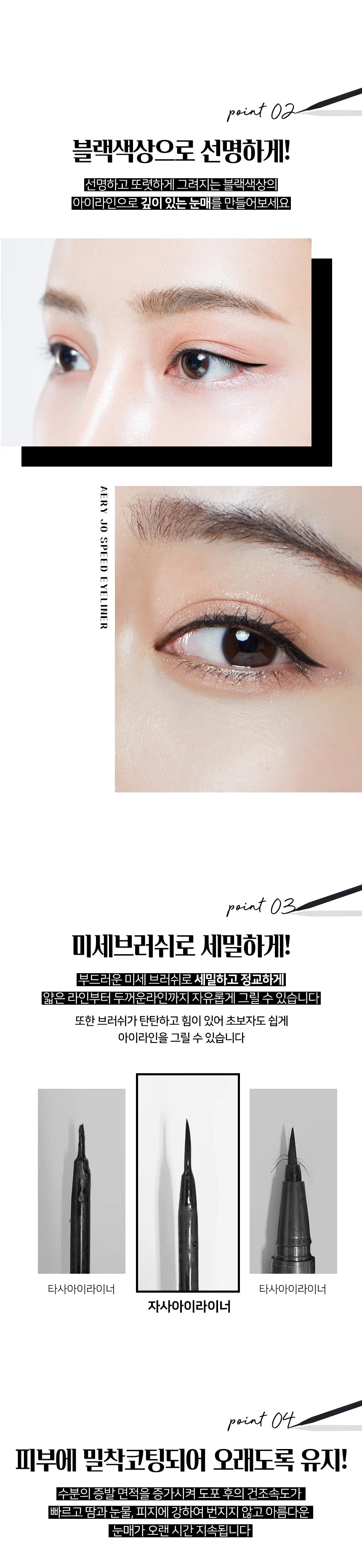 스피드 아이라이너 Speed Eyeliner 상세2