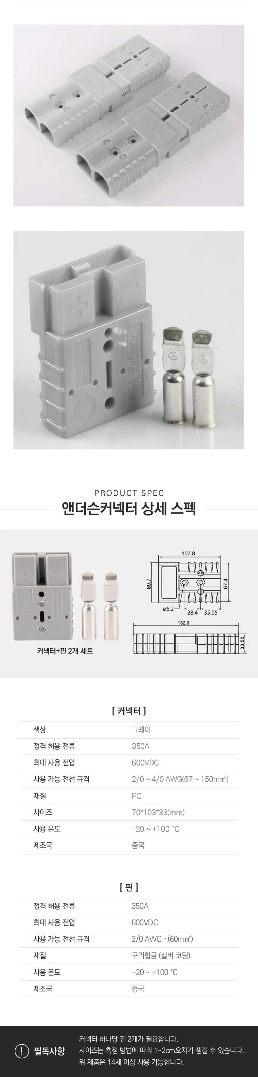 지게차 배터리용 350A 앤더슨 커넥터핀 상세2