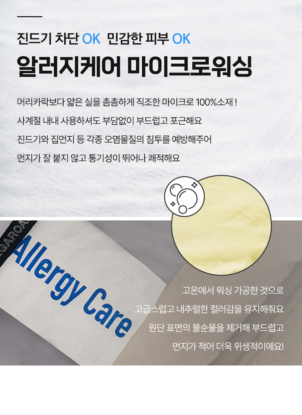 월드리아 알러지케어 마이크로워싱 2겹방수매트리스커버 5color 상세5