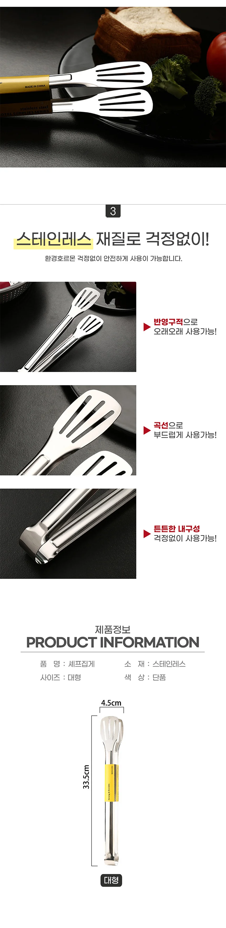 스테이크 집게 스텐 고기 요리 굽기 업소 가정 대형 상세2