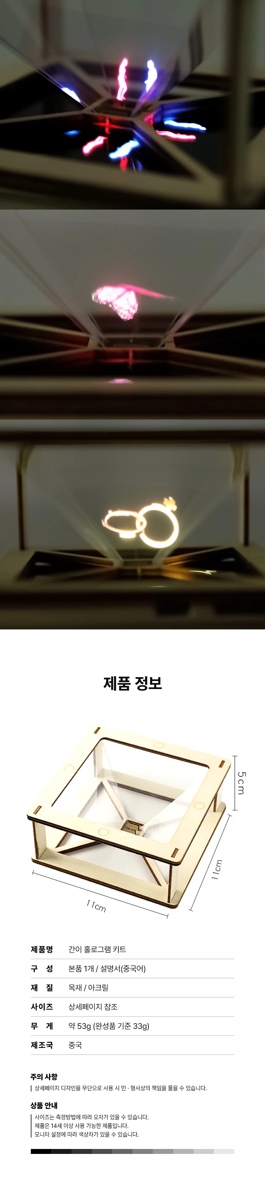 홀로그램 키트 AR체험 스마트폰 홀로그램 만들기 세트 상세5