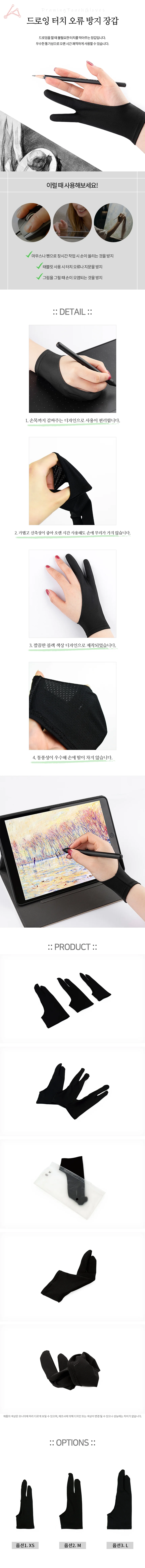 드로잉장갑 아이패드장갑 그리기도구 상세1