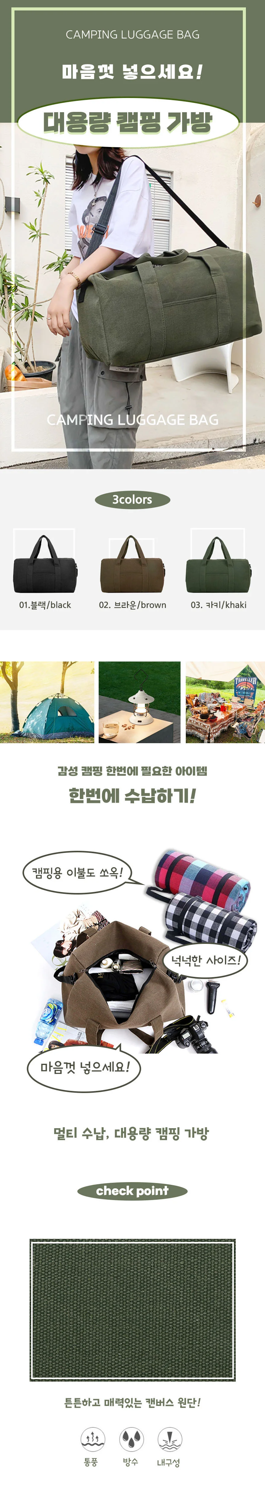 캠핑 대형 가방 여행짐가방 캠핑옷가방 상세1