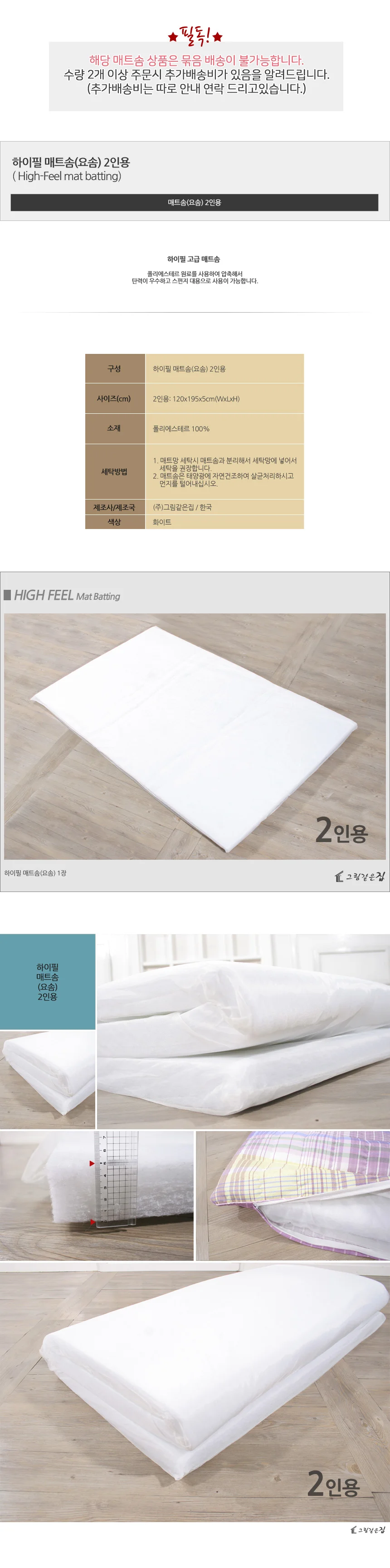 하이필 매트솜(요솜) 2인용 상세1