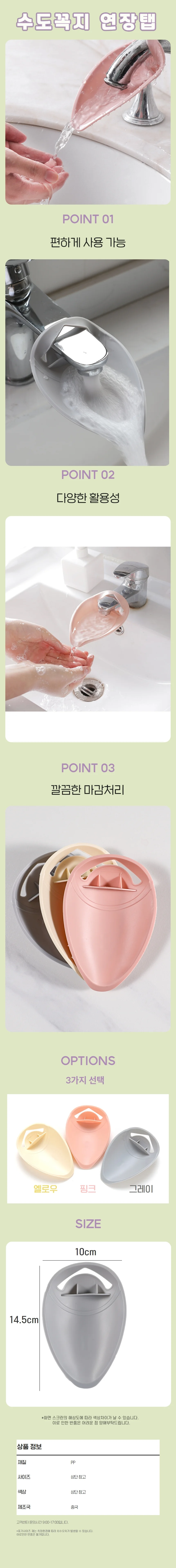 실리콘 수도꼭지 연장탭 세면대 상세1