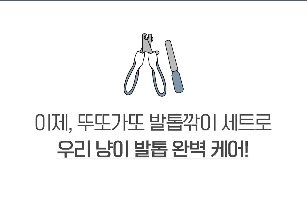 뚜또가또 고양이 발톱깎이 세트/안전/혈관보호 상세5