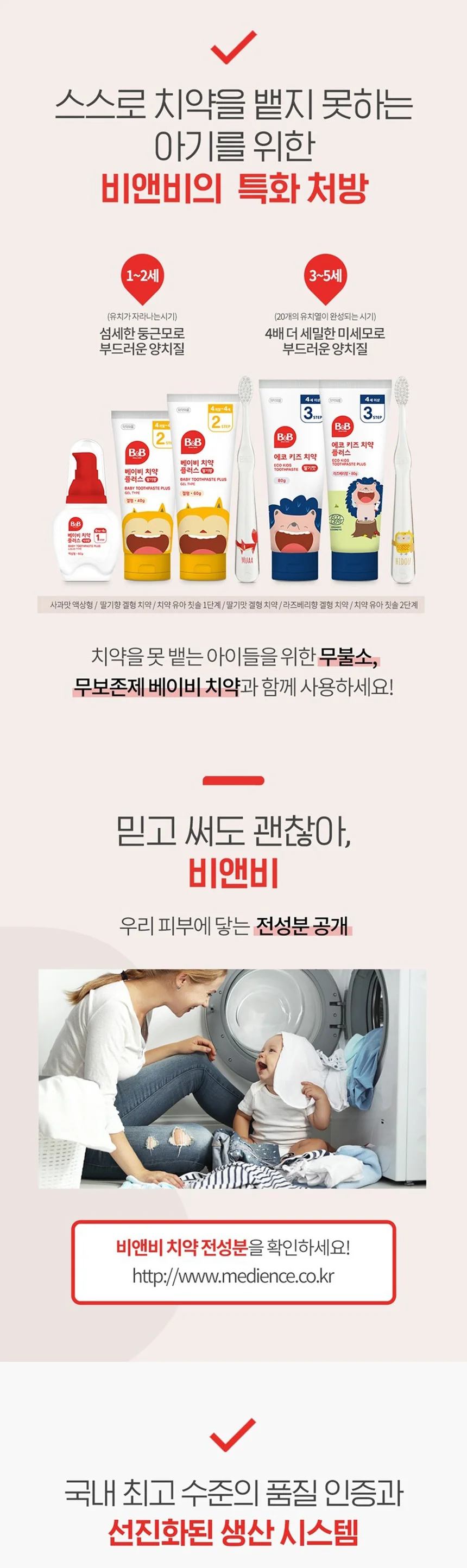 비앤비베이비치약 1단계 플러스 (액상)사과 80g 상세4