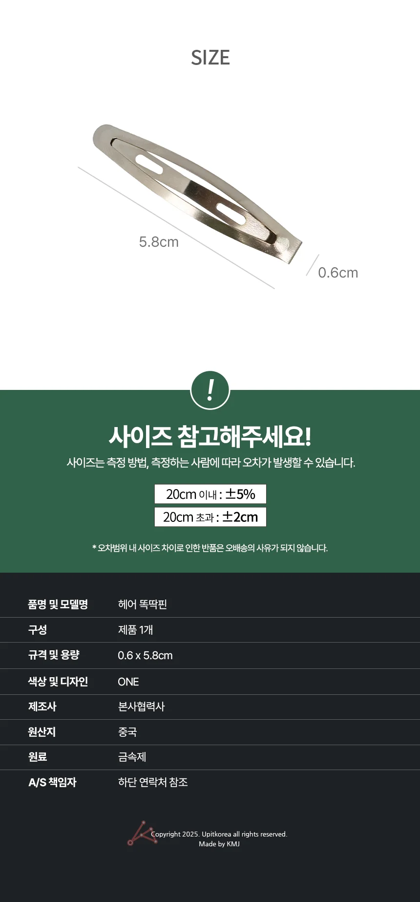 똑딱핀 머리핀 상세2