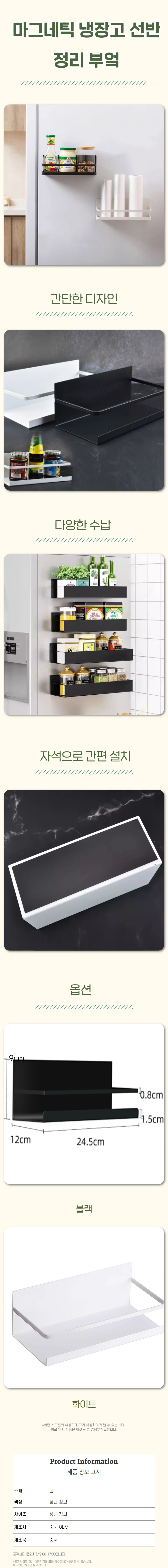 고급 무타공 마그네틱 냉장고 선반 주방 사이드 정리 상세1
