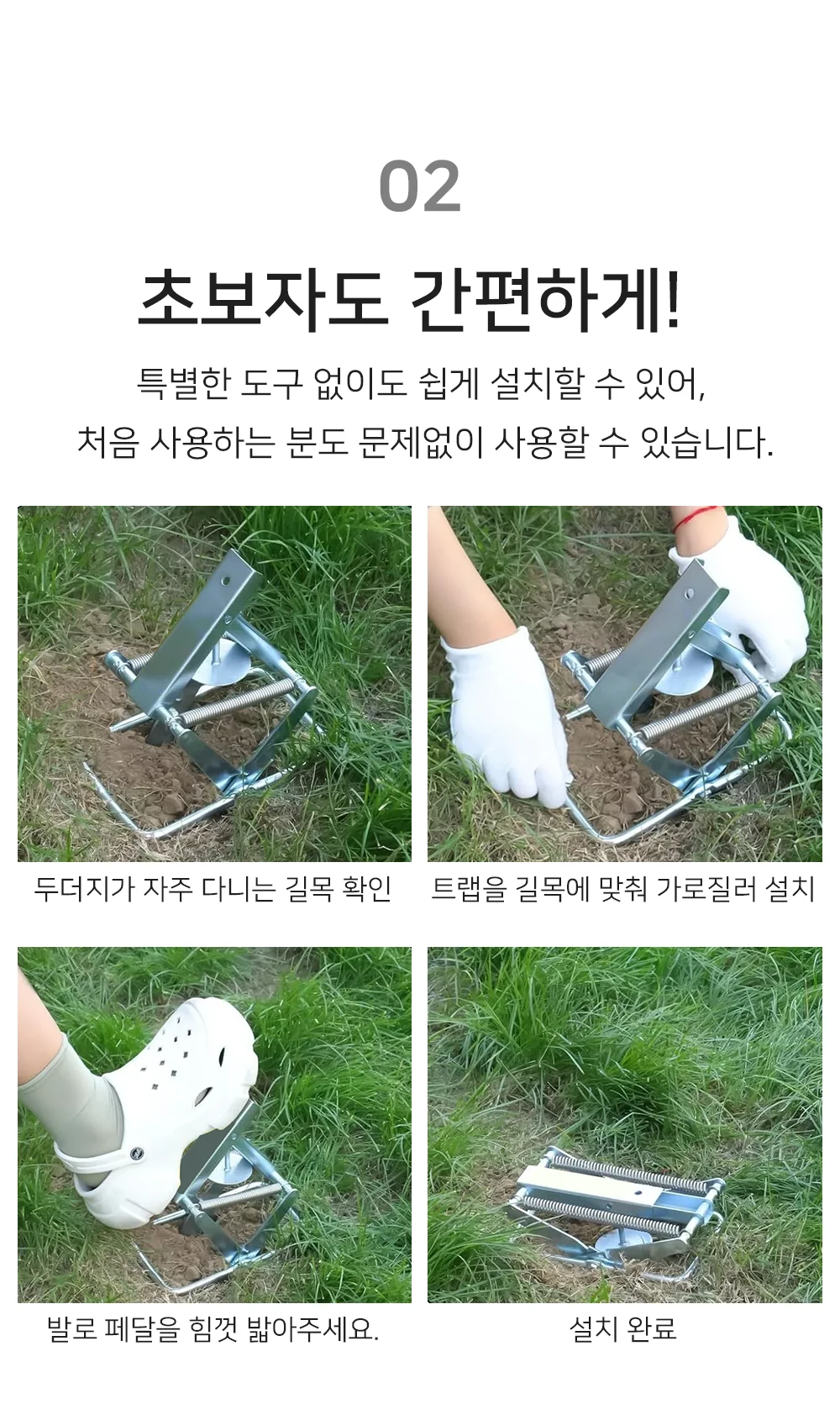 두더지퇴치기 두더지 포획기 덫 트랩 상세4