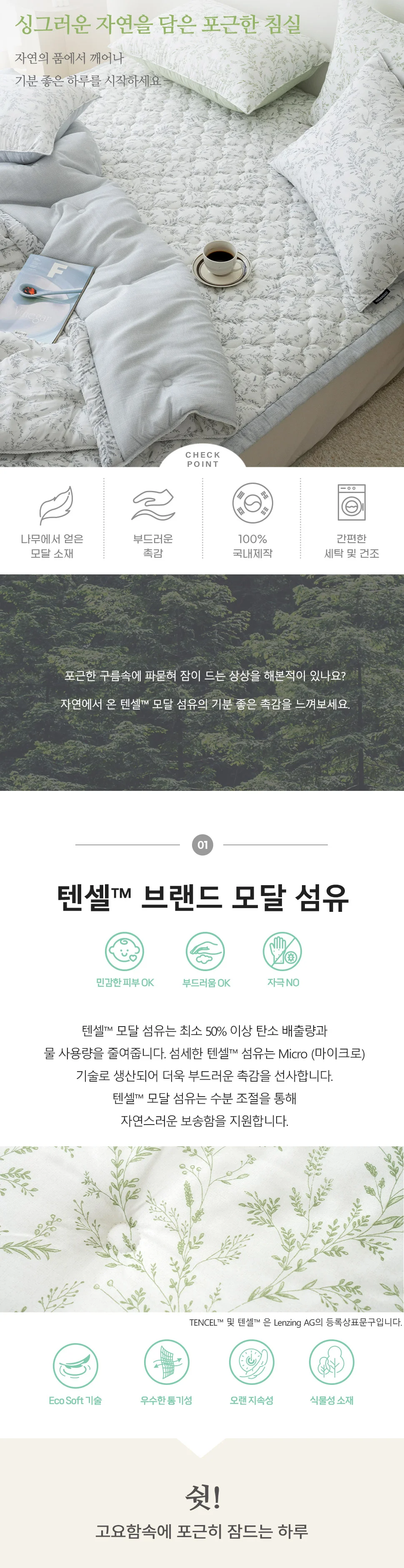 월드리아 사계절 헤일리 모달 카페트 겸 패드 상세1