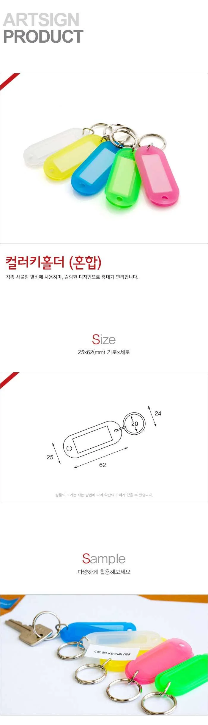 컬러 키홀더 K0010 혼합형 열쇠고리 구분표식 라벨 상세1