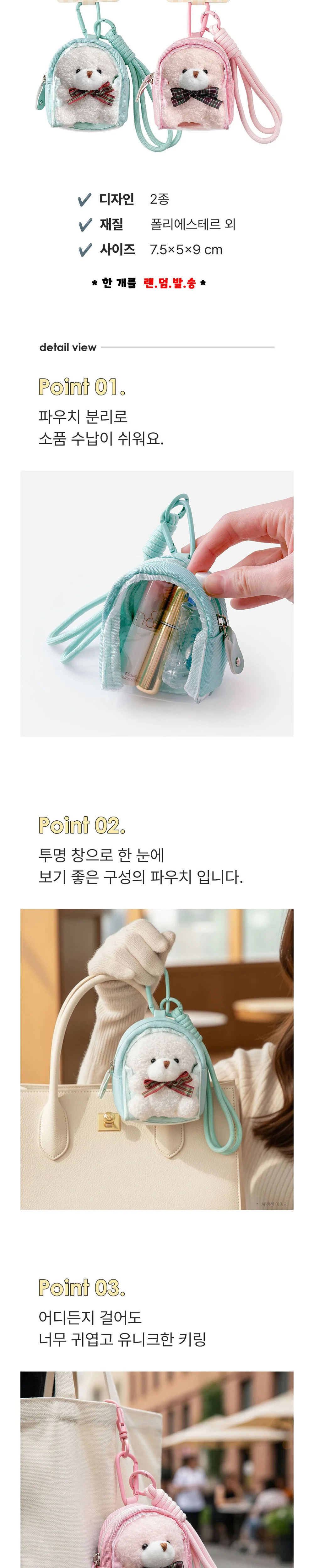 일정 리본 곰돌이 파우치 키링 7000 상세3