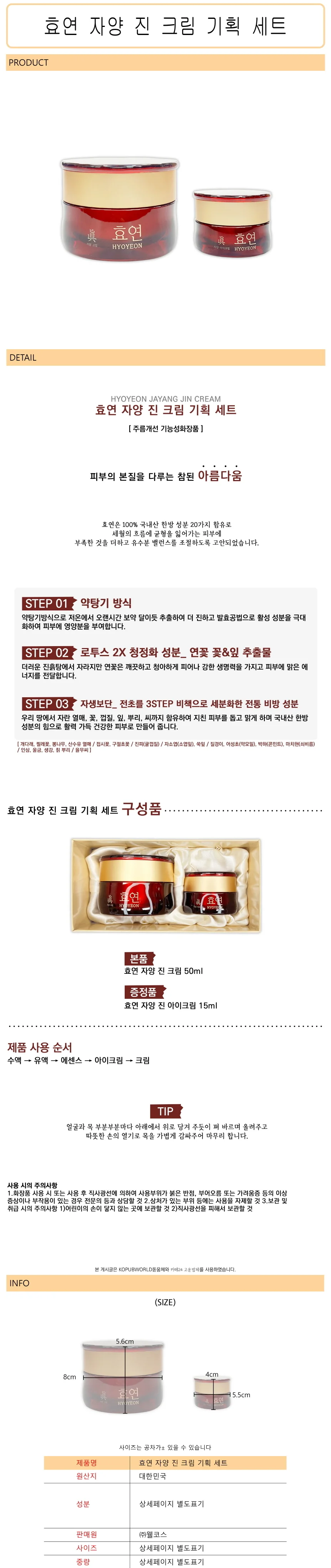 자양 진 크림 50ml 대용량 보습 세트 상세1