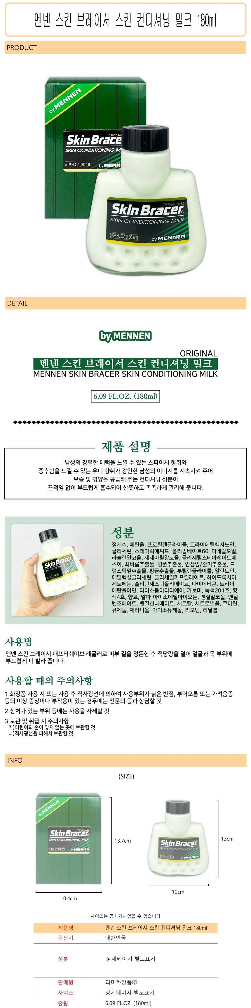 컨디셔닝 밀크 보습 촉촉한 데일리 스킨180ml 상세1