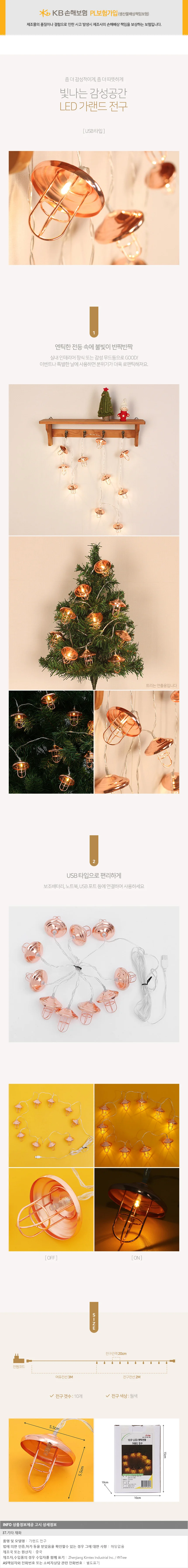 10구 USB LED 엔틱전등 가랜드 전구 감성 줄조명 상세1