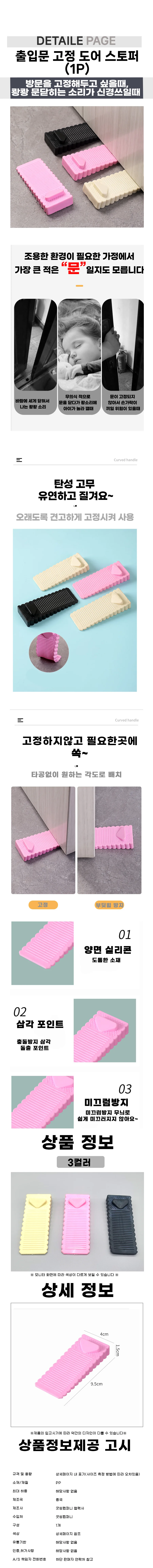 출입문 고정 도어 스토퍼 1P 상세1