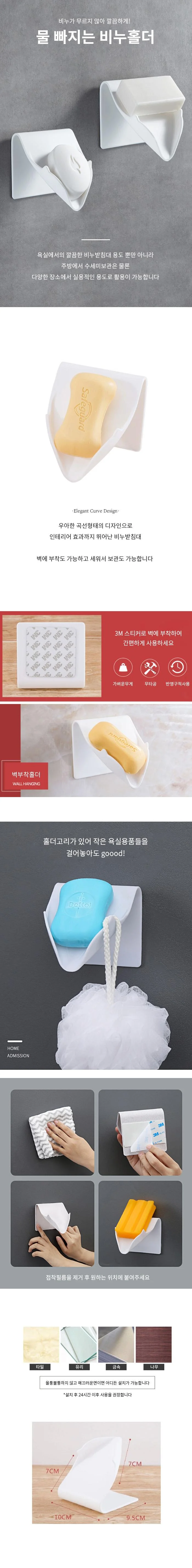 물빠짐 비누 받침대 아이디어 욕실 홀더 거치대 곽 건조대 케이스 통 상세1