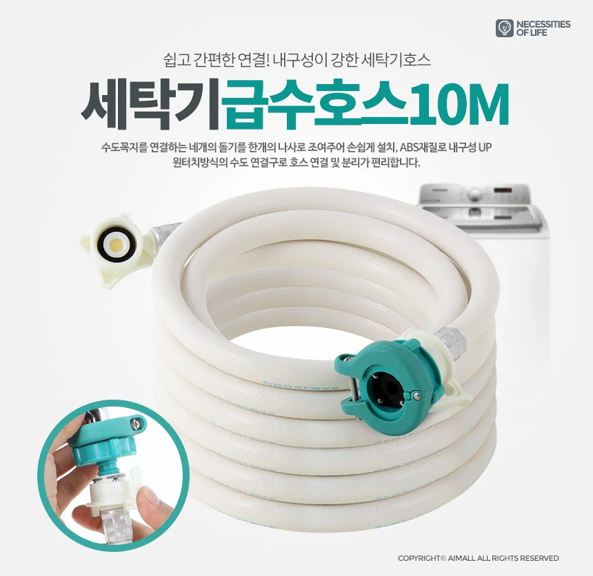 세탁기호스 10M 급수연장 세탁기연결호스 부품 교체용 상세1