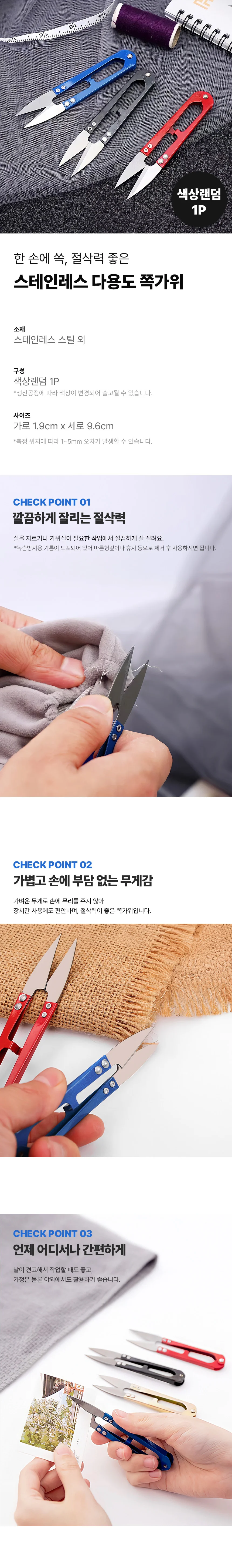 스테인레스 다용도 쪽가위 봉제가위 수선가위 상세1