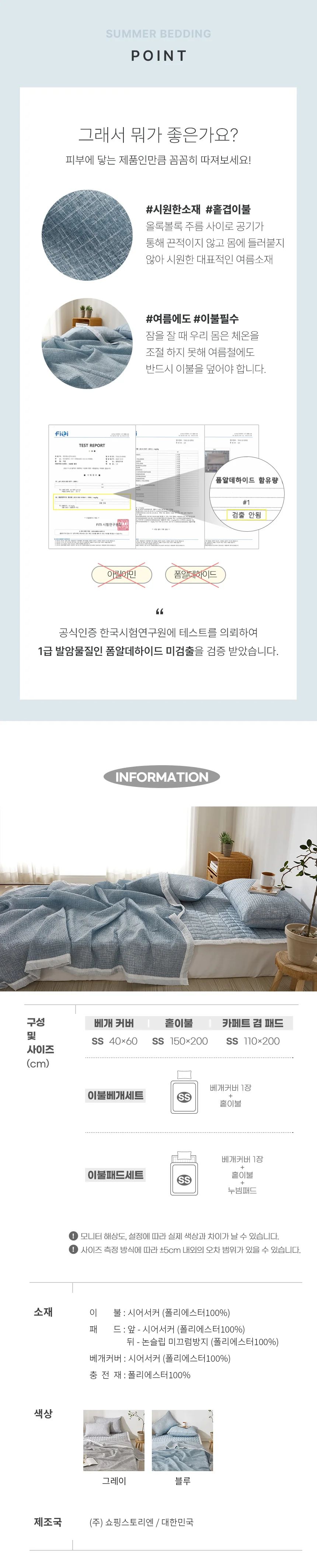 포슬리 여름 시어서커 이불 세트 SS 얇은 냉감 홑이불 침구세트 상세2