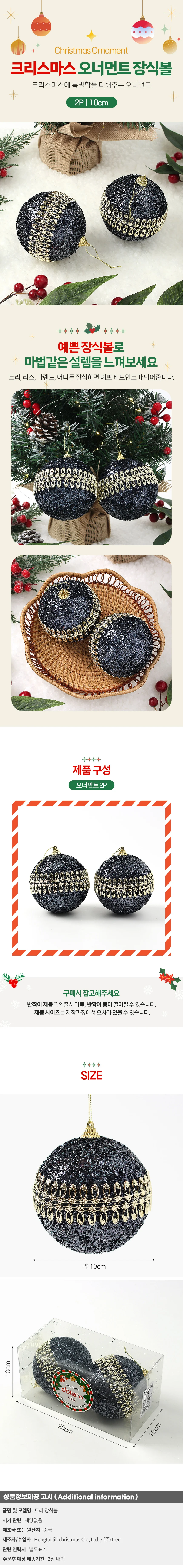 다크블루 글리터 장식볼 2p(10cm) (더블골드라인) 상세1